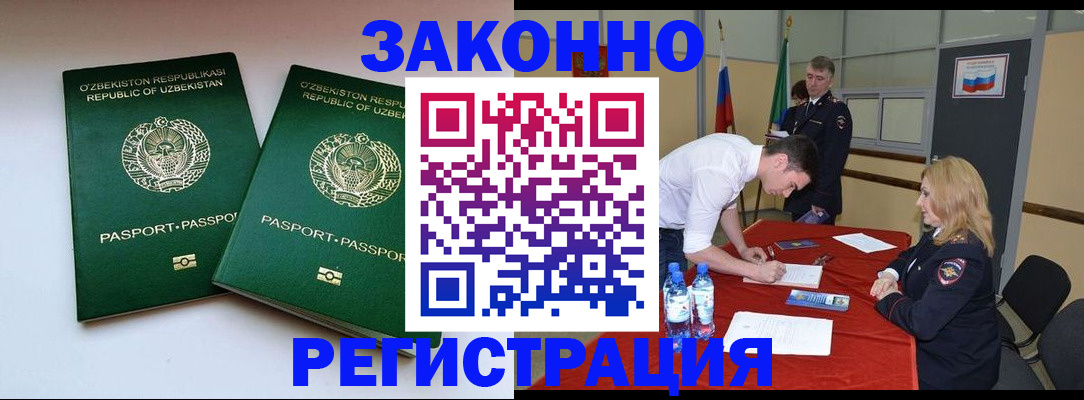 миграционный учет в Светлом