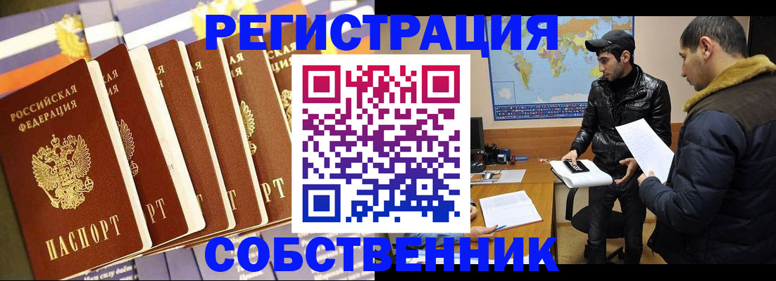 временная регистрация надежно в Светлом