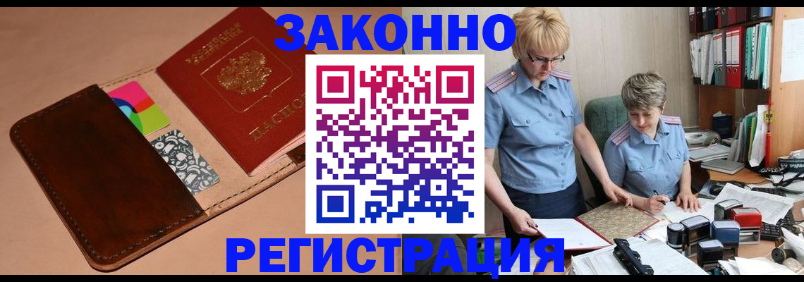 временная регистрация недорого в Светлом