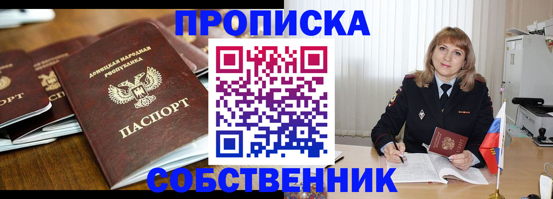 прописка от собственника в Светлом